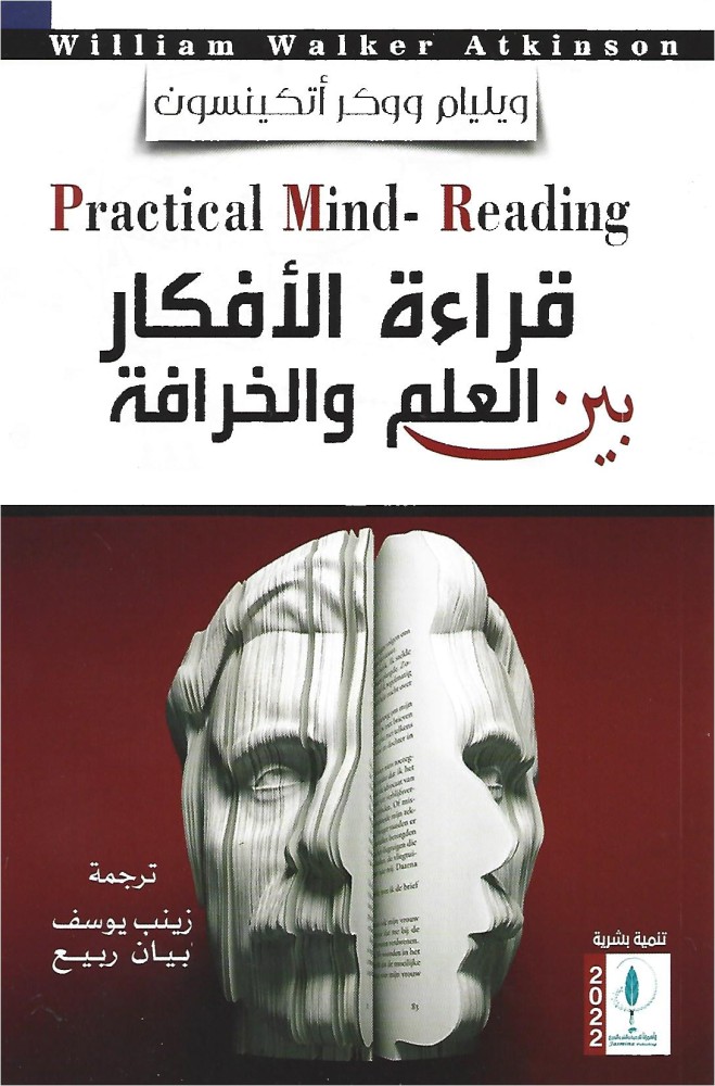 لقاء الأفكار بين العلم والخرافة