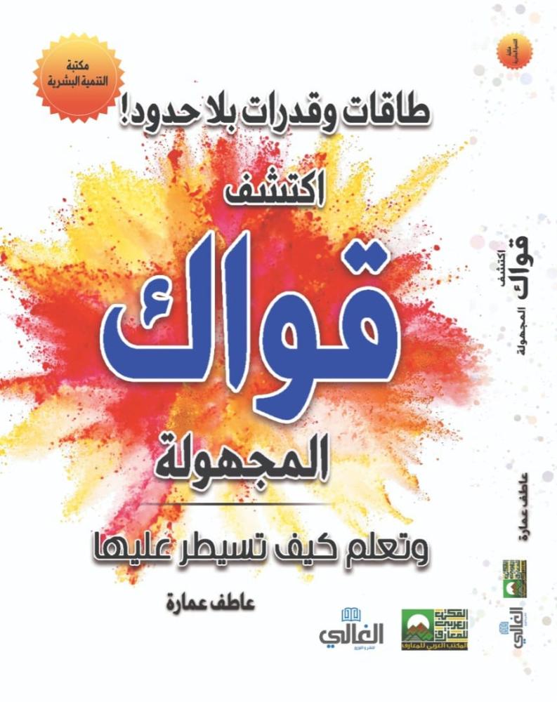 اكتشف قواك المجهولة