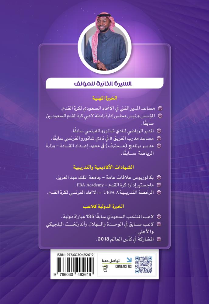 مقدمة في تدريب كرة القدم