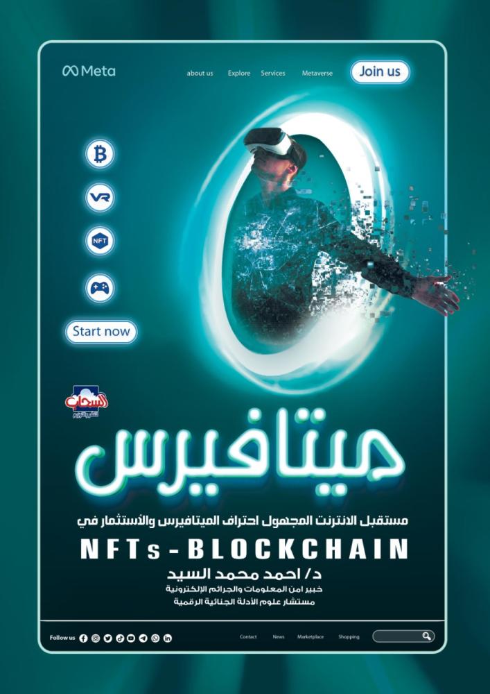 ميتافيرس : مستقبل الانترنت المجهول