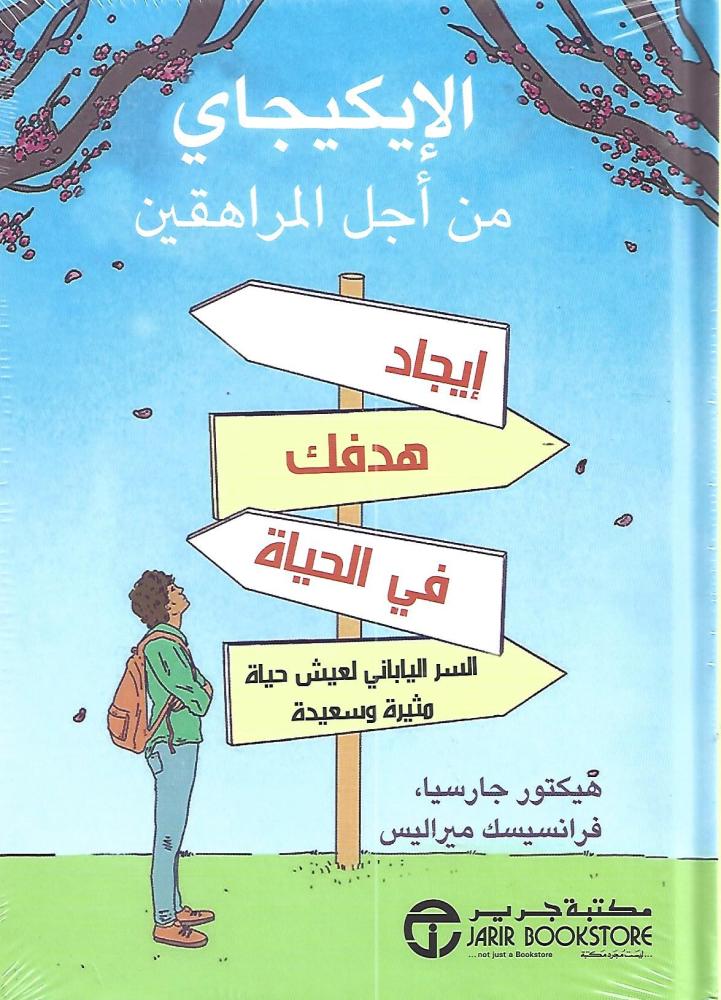 الايكيجاي من أجل المراهقين