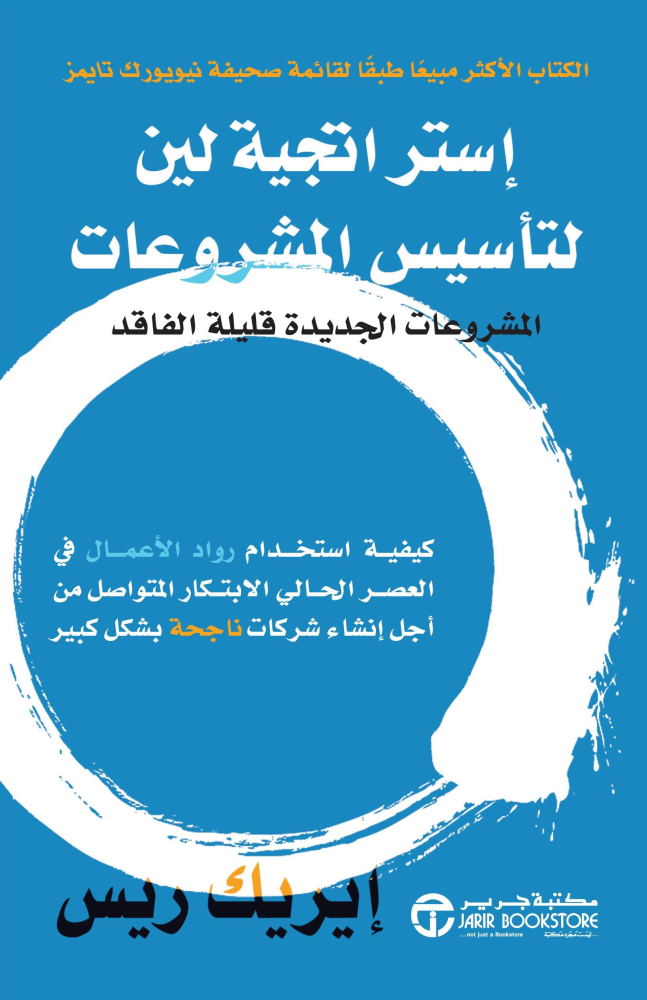 ‎استراتيجية لين لتأسيس المشروعات