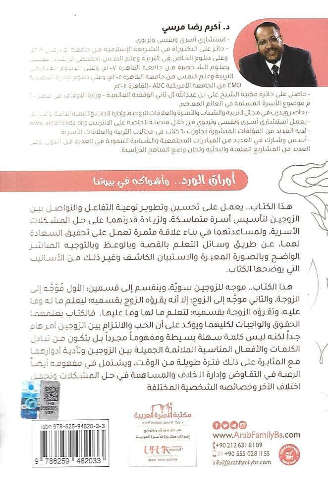 أوراق الورد وأشواكه في بيوتنا