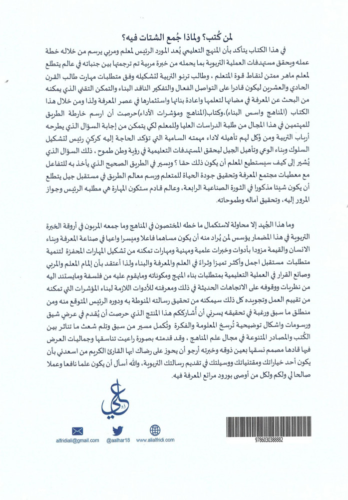 المناهج ومؤشرات الأداء