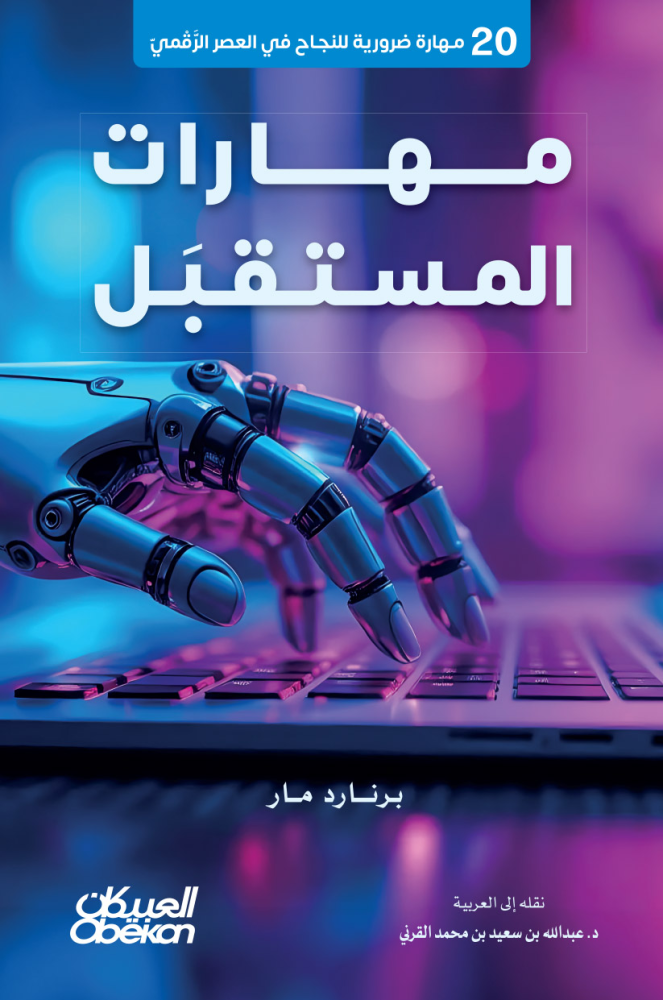 مهارات المستقبل