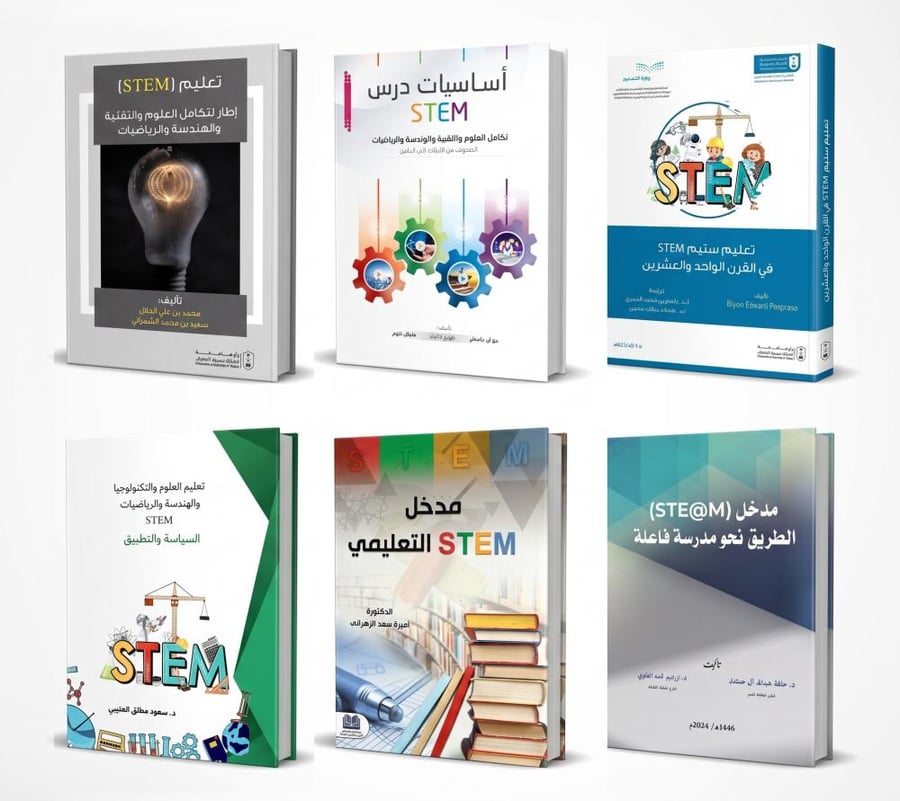 باقة كتب STEM