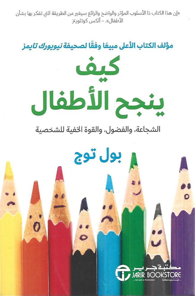 ‎كيف ينجح الأطفال