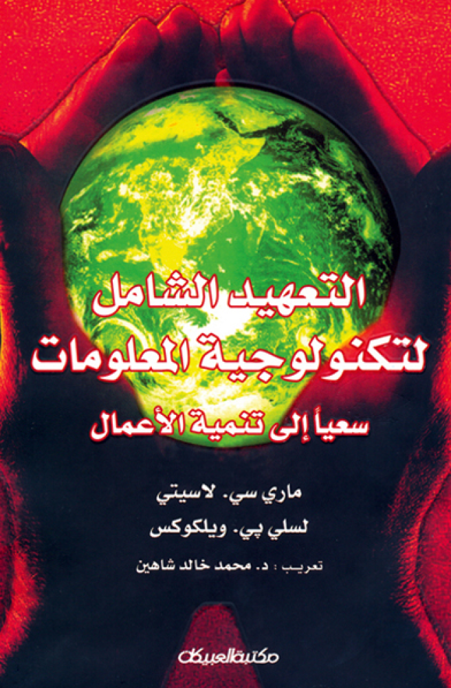 التعهيد الشامل لتكنولوجية المعلومات