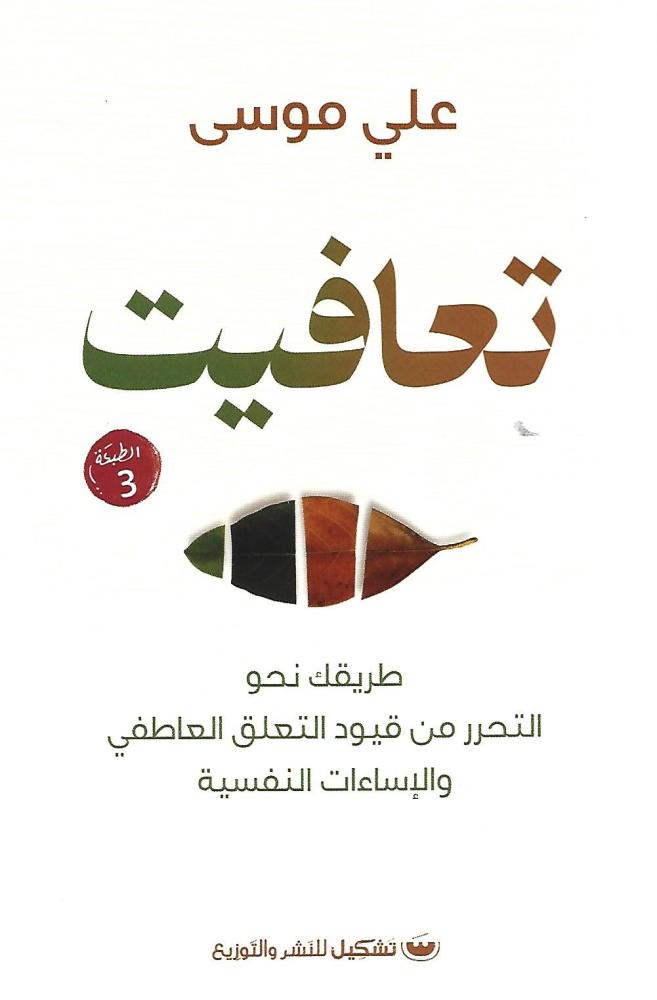 تعافيت