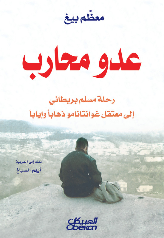 عدو محارب