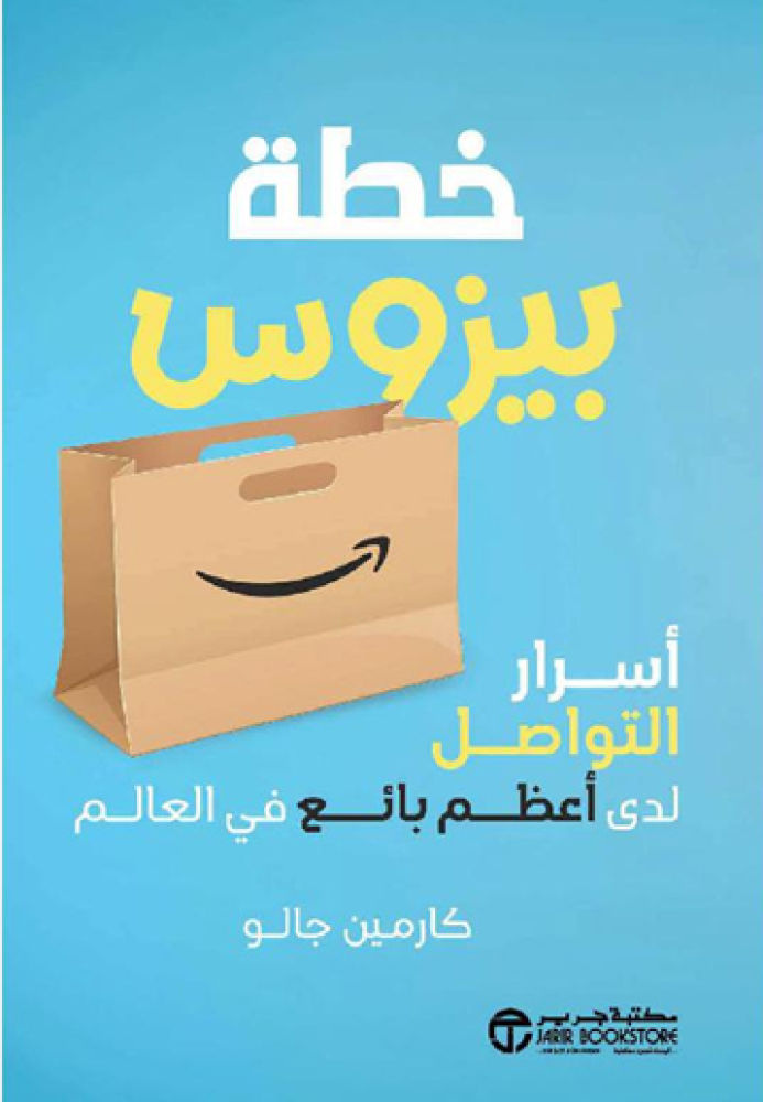 ‎خطة بيزوس