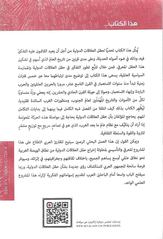 تشكيل العلاقات الدولية العالمية