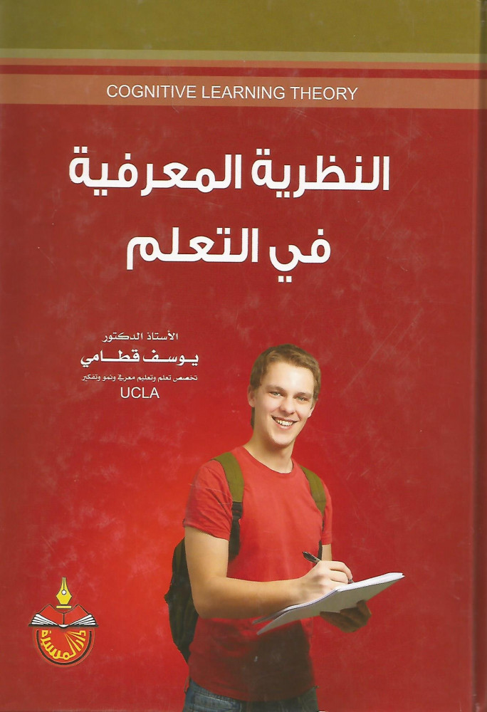 النظرية المعرفية في التعليم