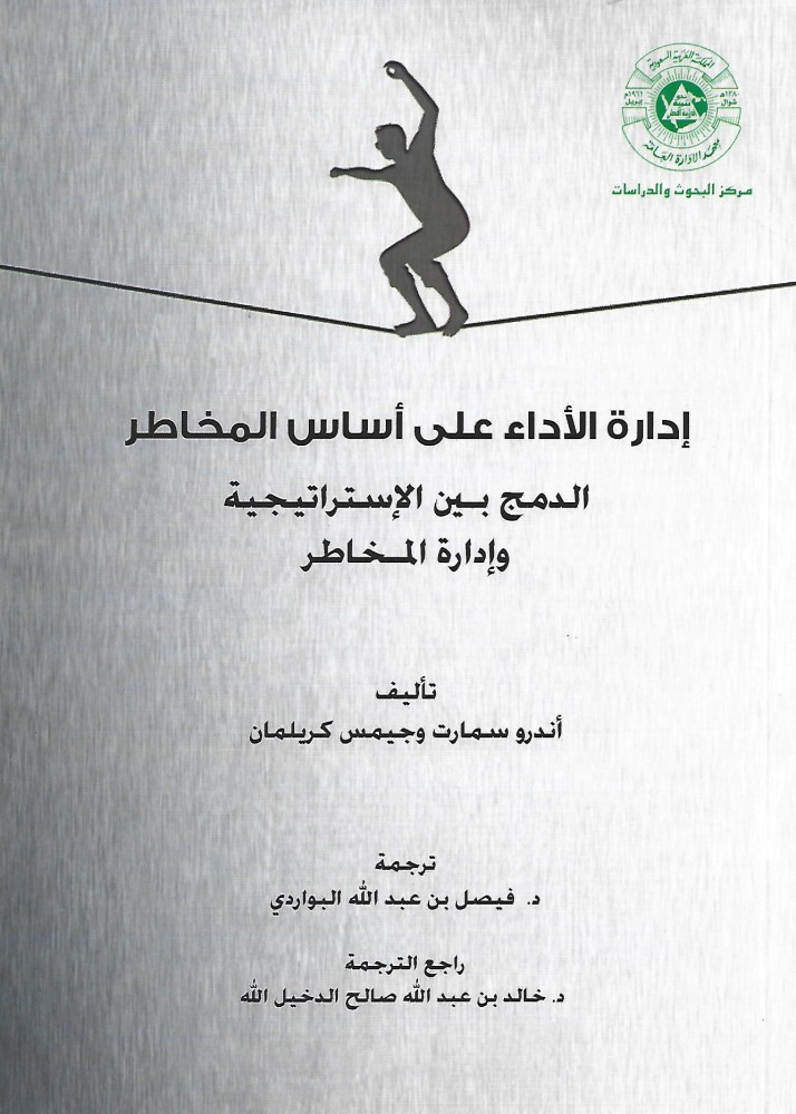 إدارة الأداء على أساس المخاطر