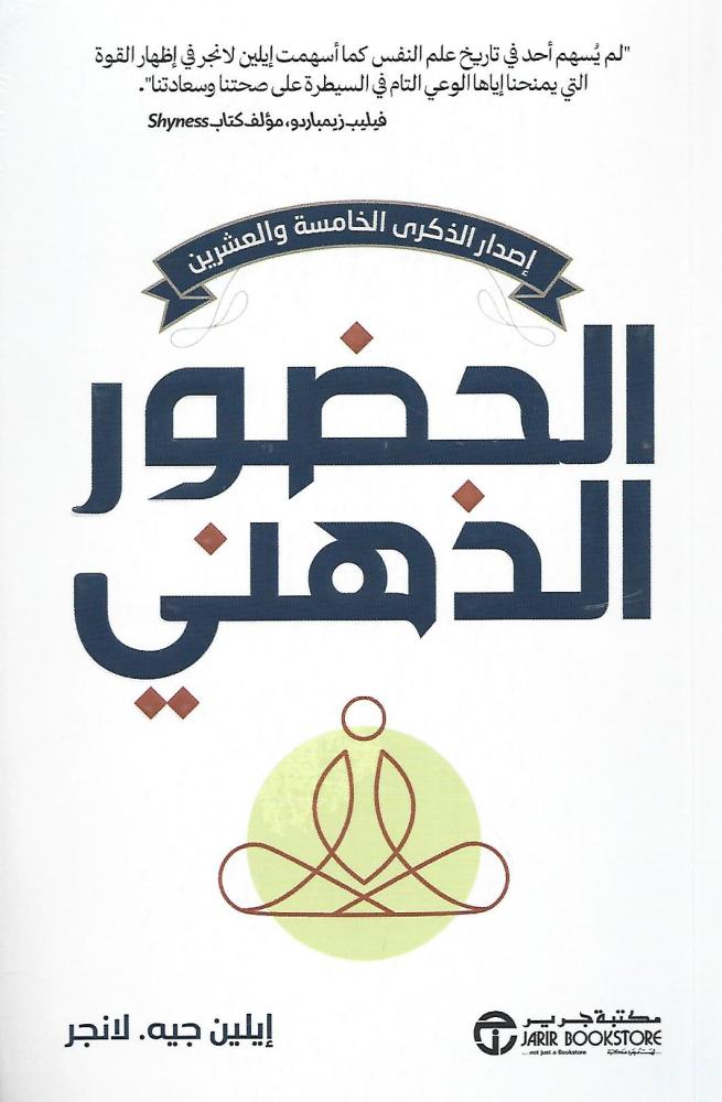 ‎‎الحضور الذهني