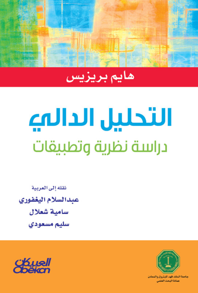 التحليل الدالي