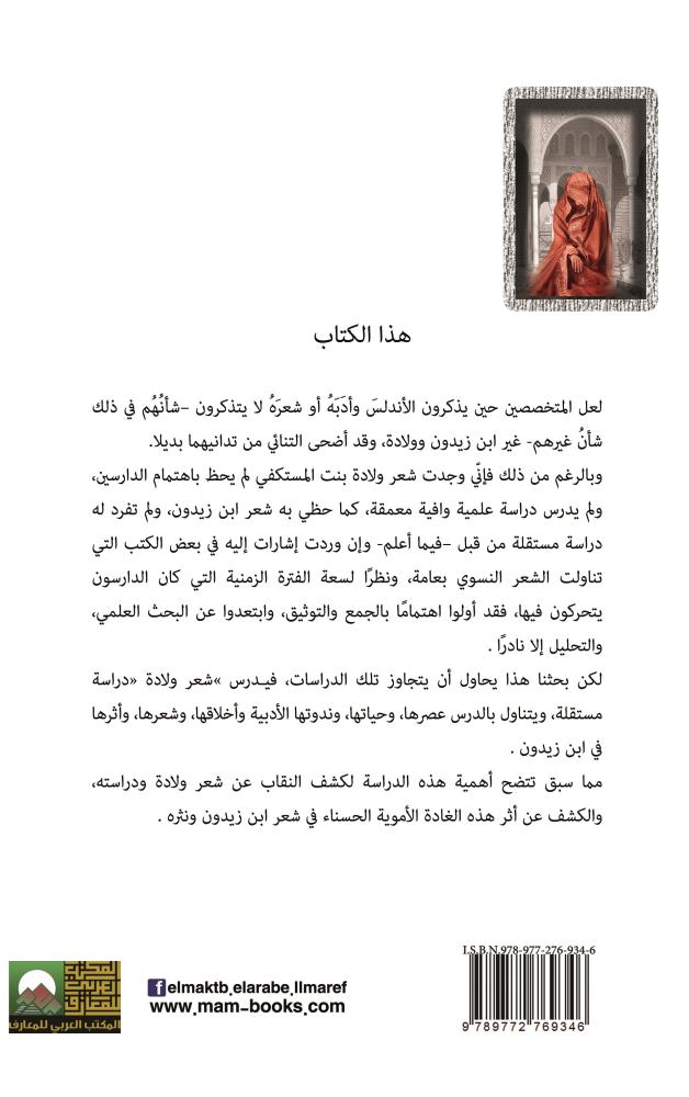 الولادة بنت المستكفي
