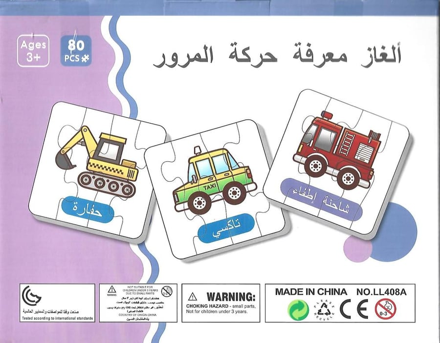 ألغاز معرفة حركة المرور