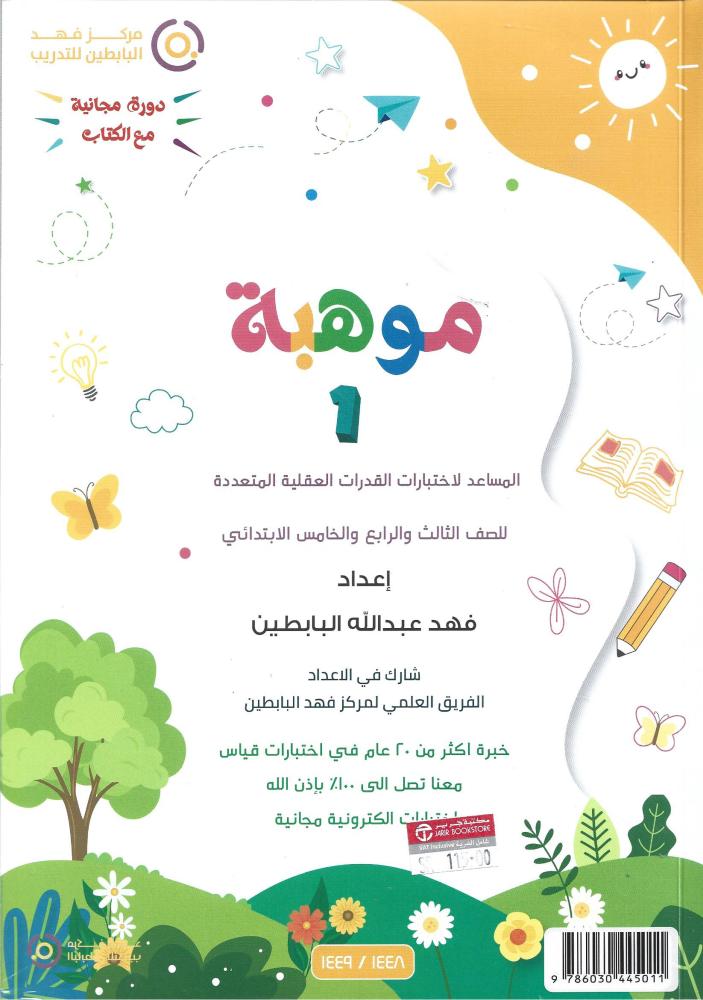 ‎موهبة 1