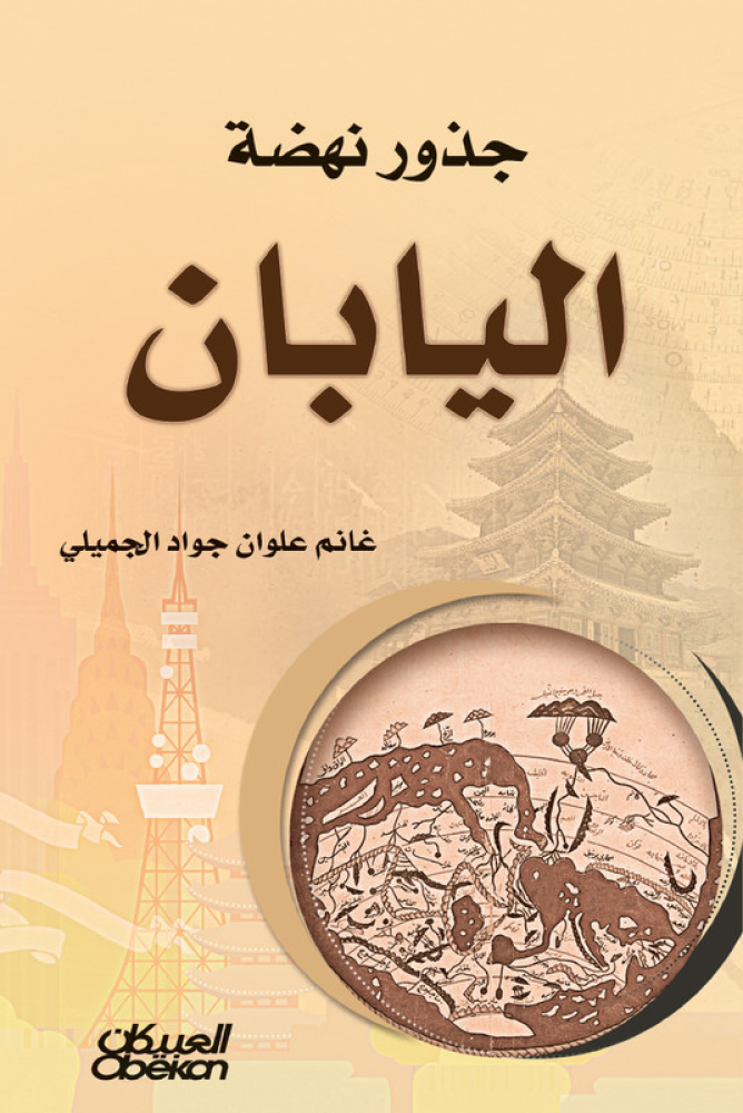 جذور نهضة اليابان