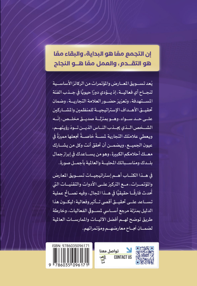 الخريطة التسويقية للمعارض والمؤتمرات
