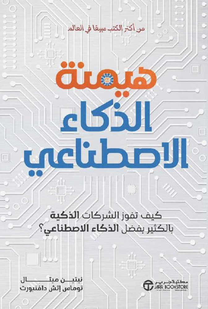 ‎الذكاء الاصطناعي للمبتدئين‎