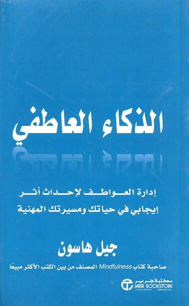 اكتشف ذكاءك العاطفي
