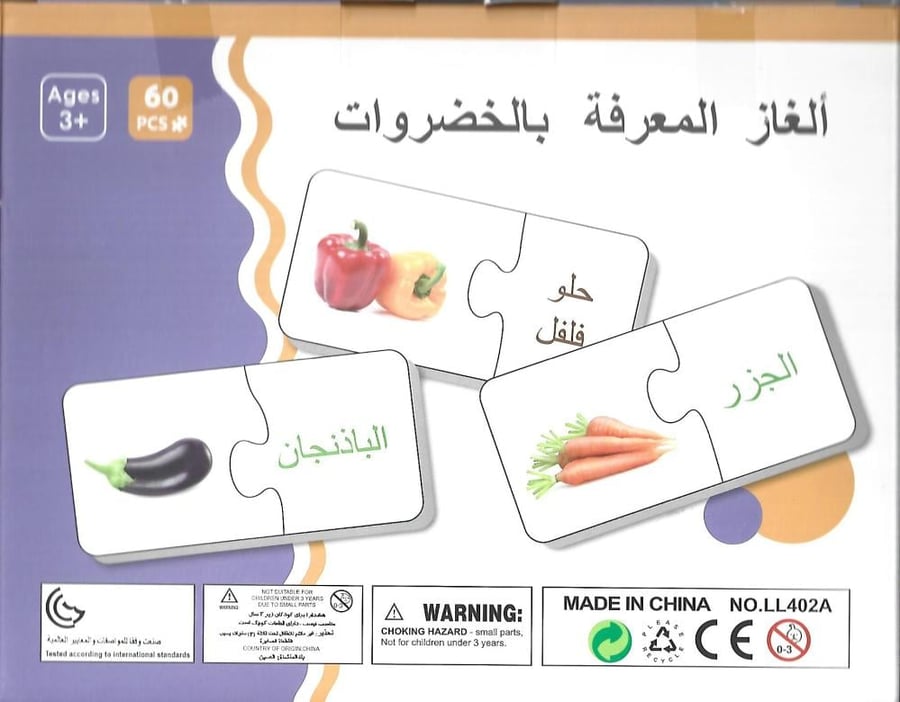 ألغاز معرفة  الخضروات