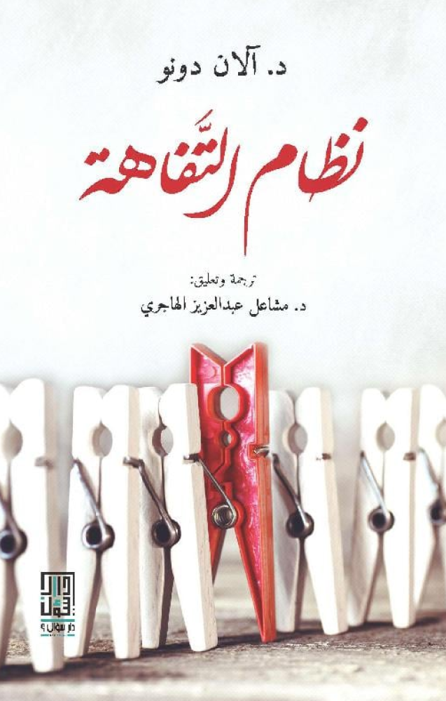 ‎نظام التفاهة‎