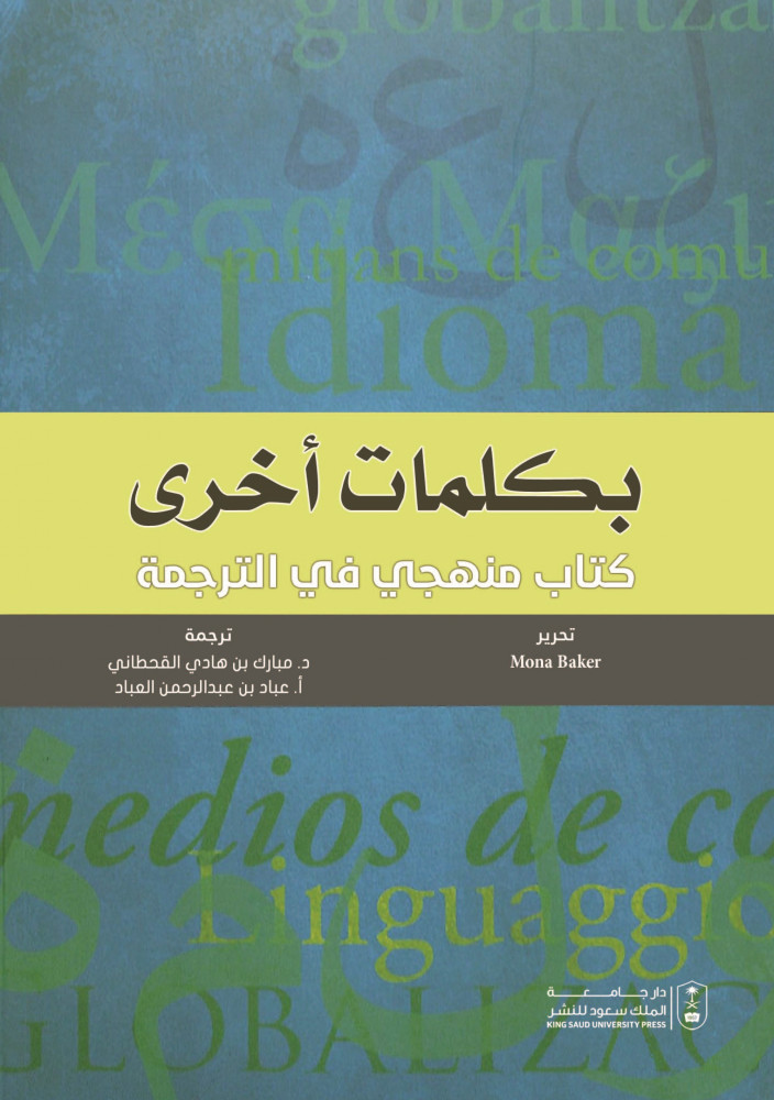 بكلمات أخرى