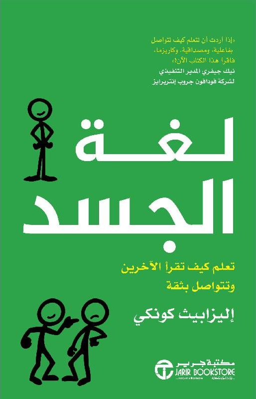 ‎لغة الجسد