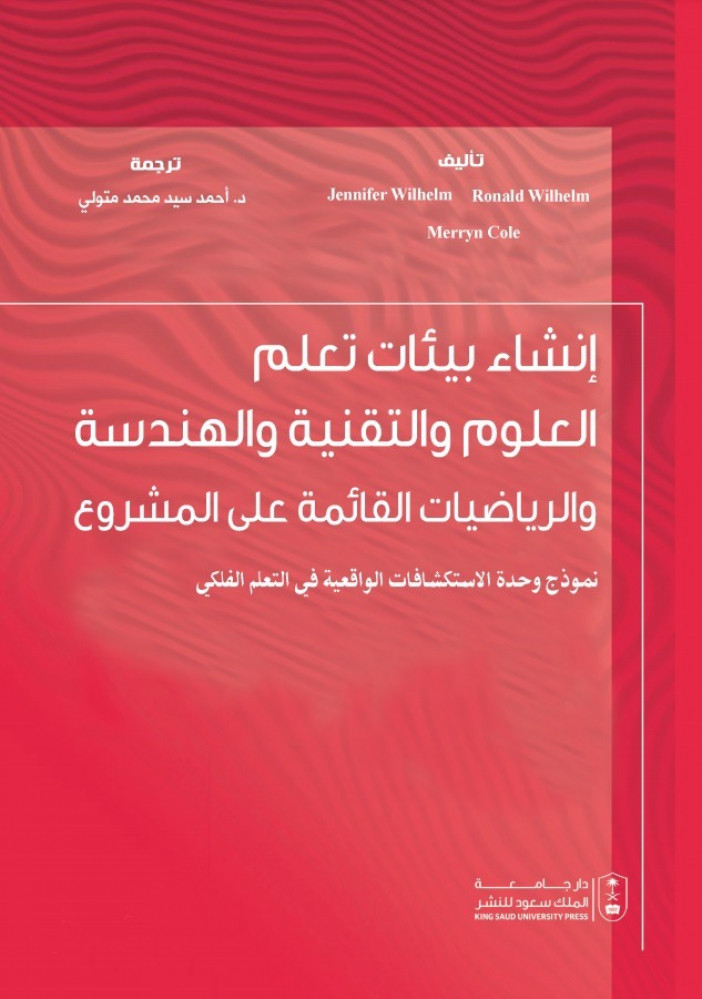 إنشاء بيئات تعلم العلوم والتقنية والهندسة والرياضيات