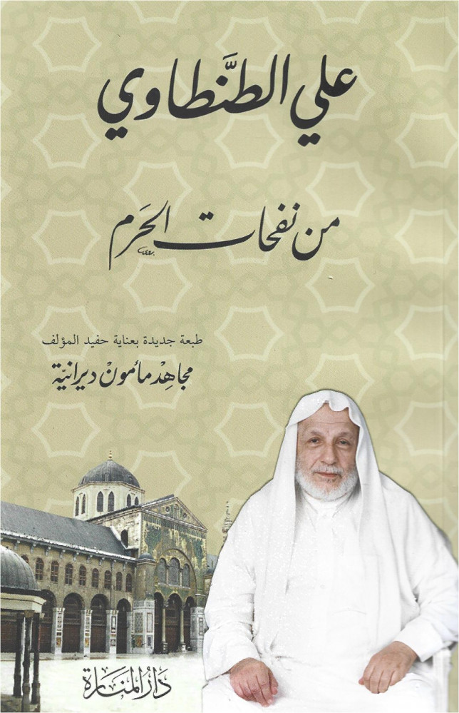 من نفحات الحرم
