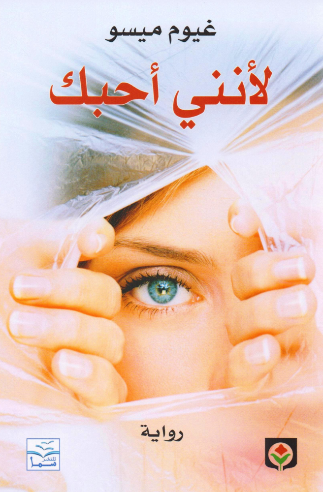 لأنني أحبك