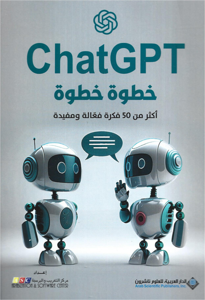 ChatGPT خطوة خطوة