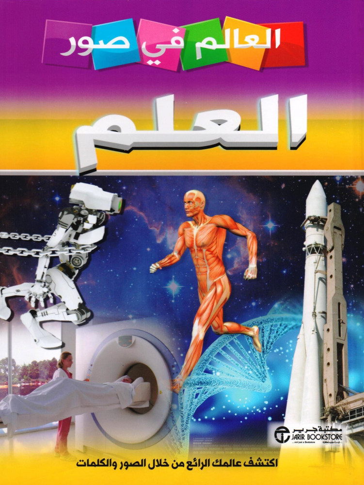 العالم في صور :  العلم