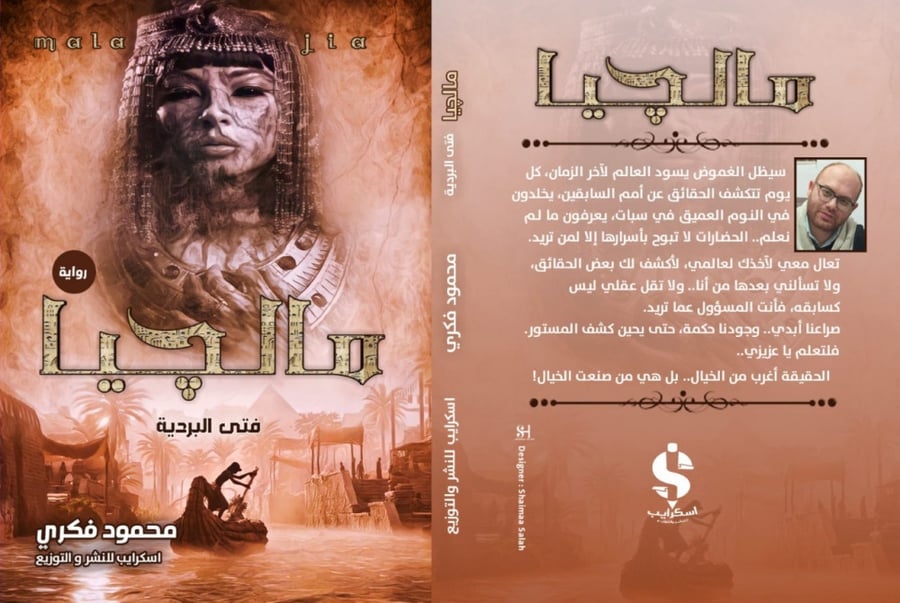 مالجيا
