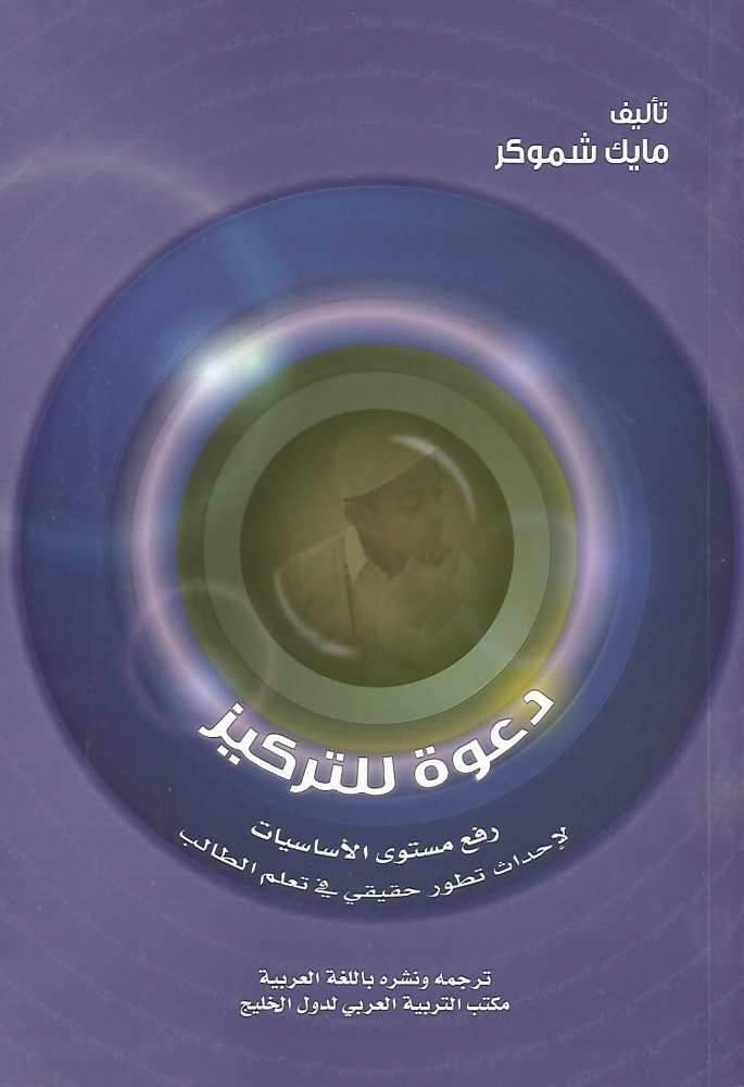 دعوة للتركيز: رفع مستوى الاساسيات لأحداث تطور حقيقي في تعلم الطالب.