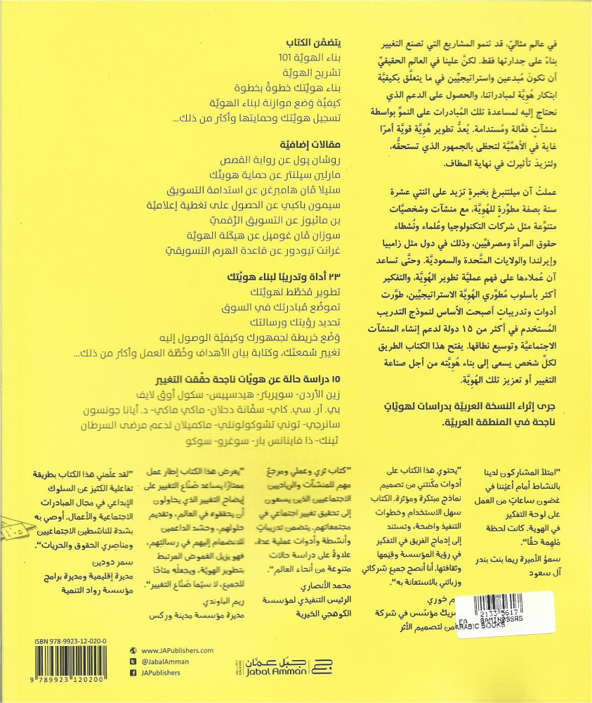 ابتكر هوية للتغيير