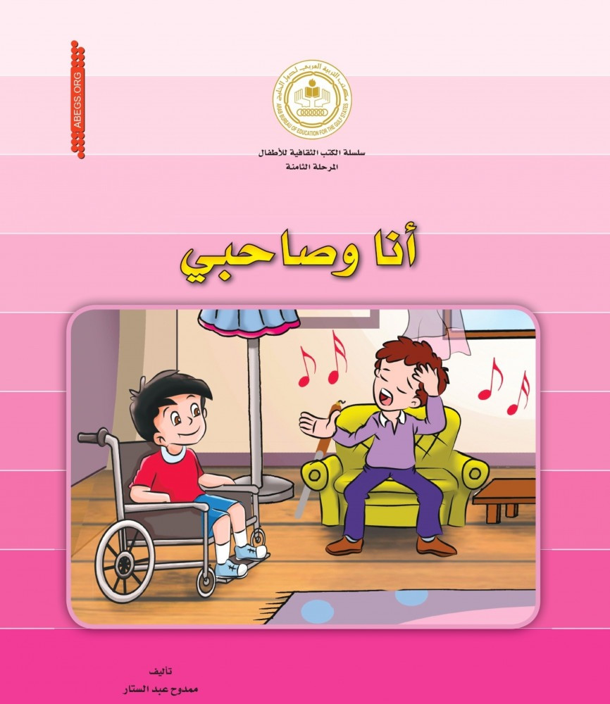 أنا وصاحبي