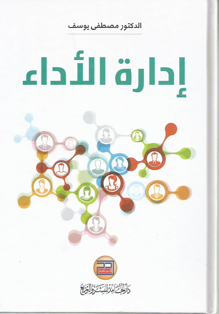 إدارة الأداء