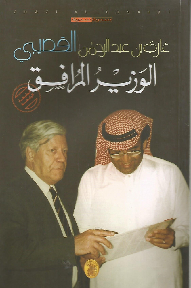 الوزير المرافق