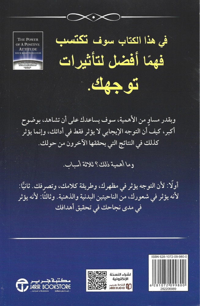 قوة السلوك الايجابي