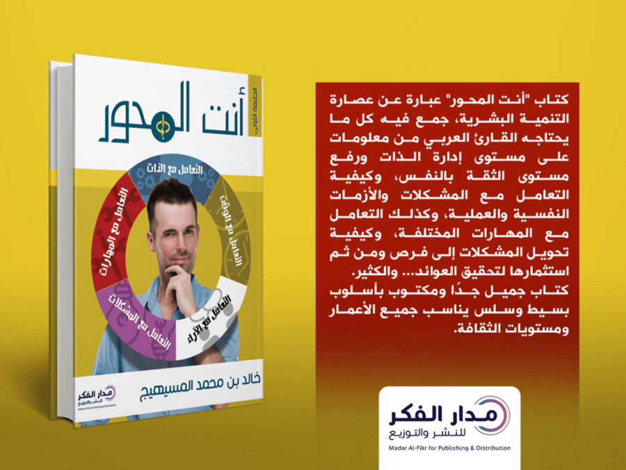 أنت المحور