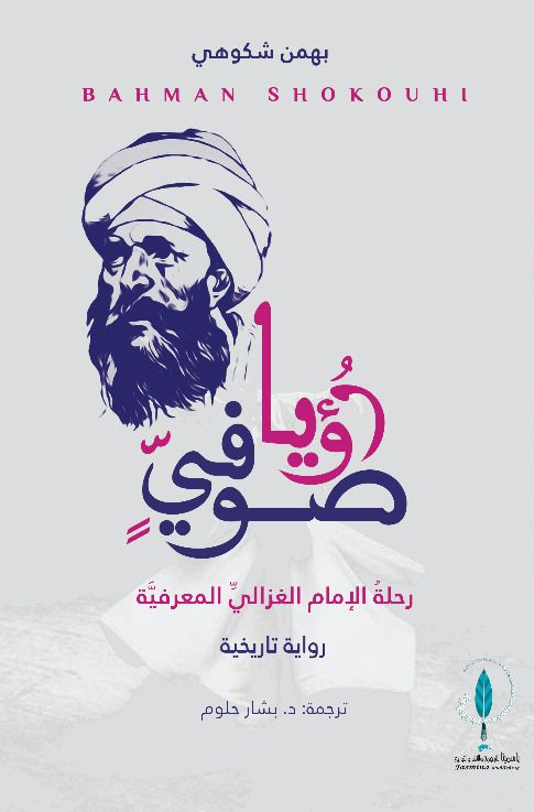 رؤيا صوفي