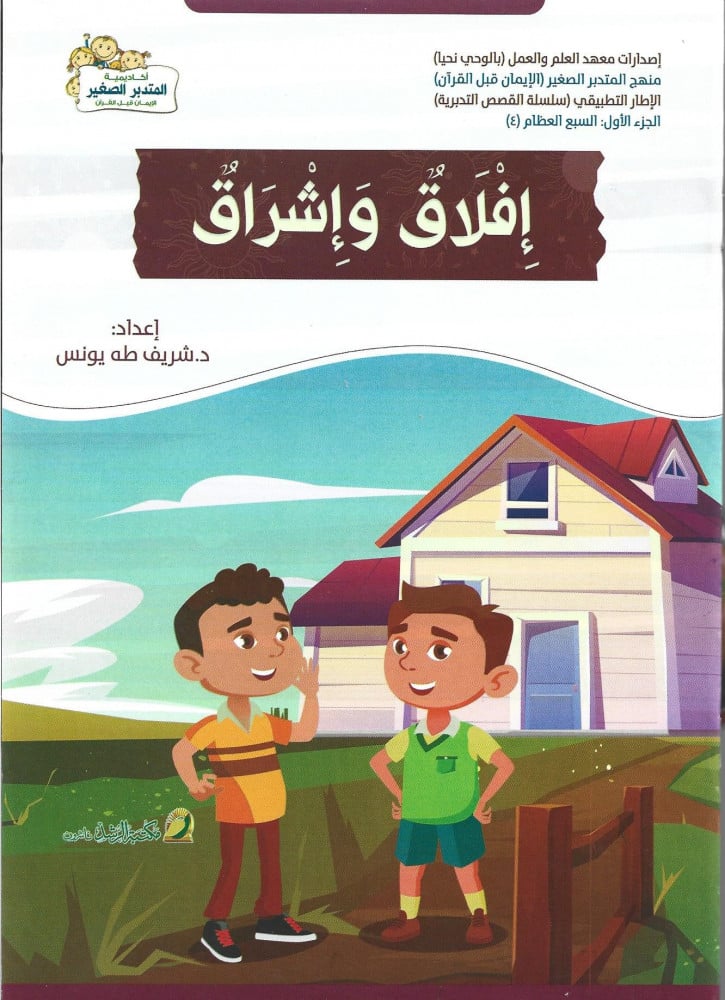 إقلاق وإشراق