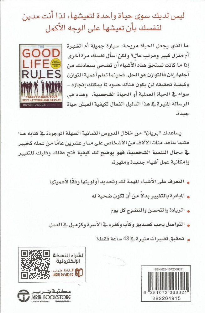 قواعد الحياة الجديدة