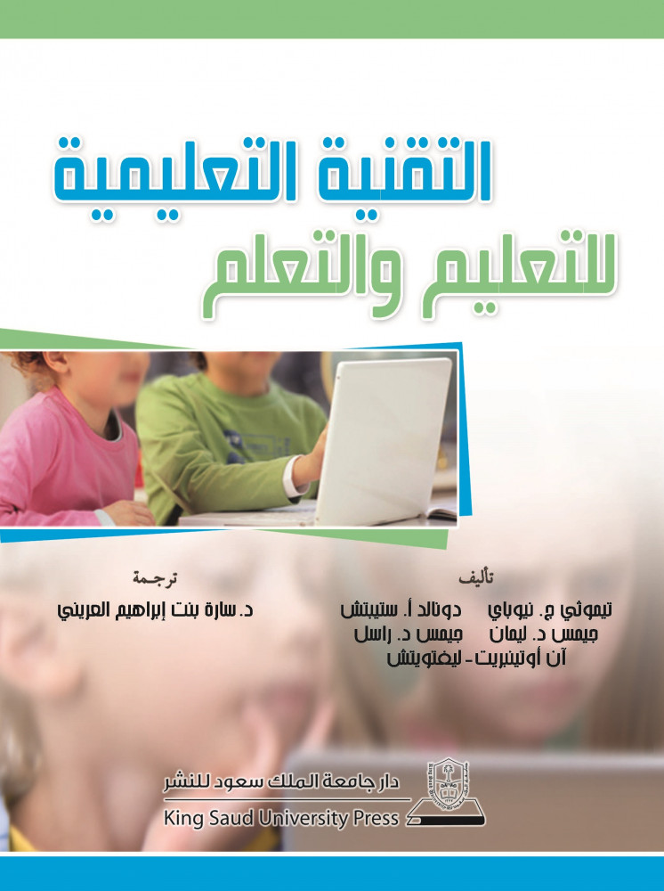 التقنية التعليمية للتعليم والتعلم