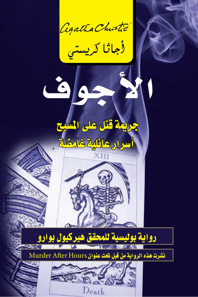 ‎الاجوف