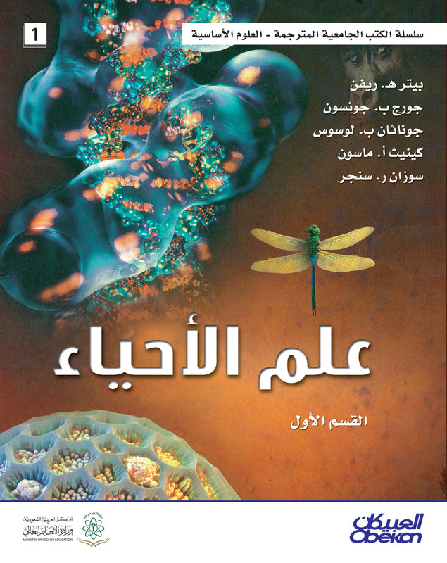 علم الأحياء